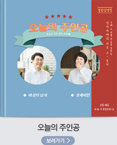 오늘의 주인공 보러가기