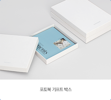 포토북 기프트 박스