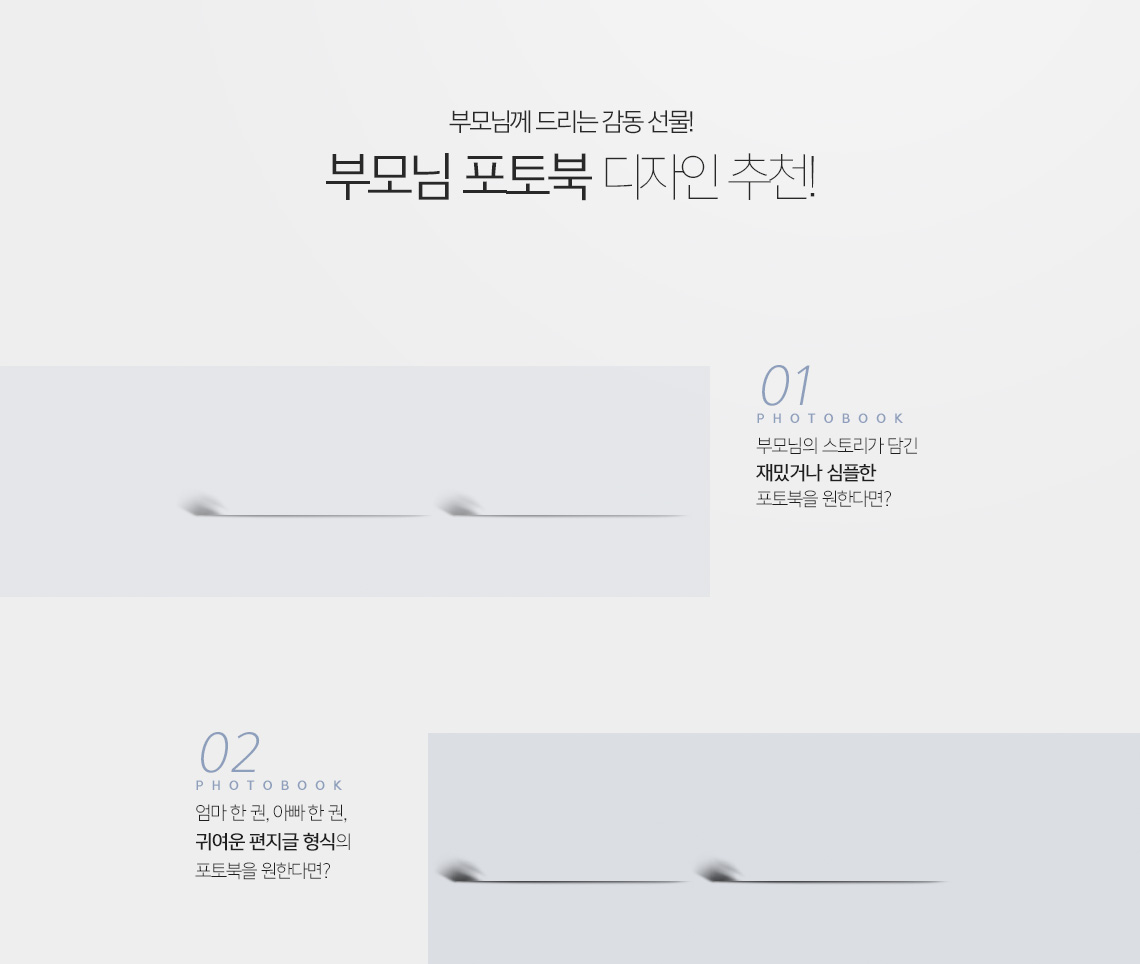 부모님께 드리는 감동 선물/ 부모님 포토북 디자인 추천!