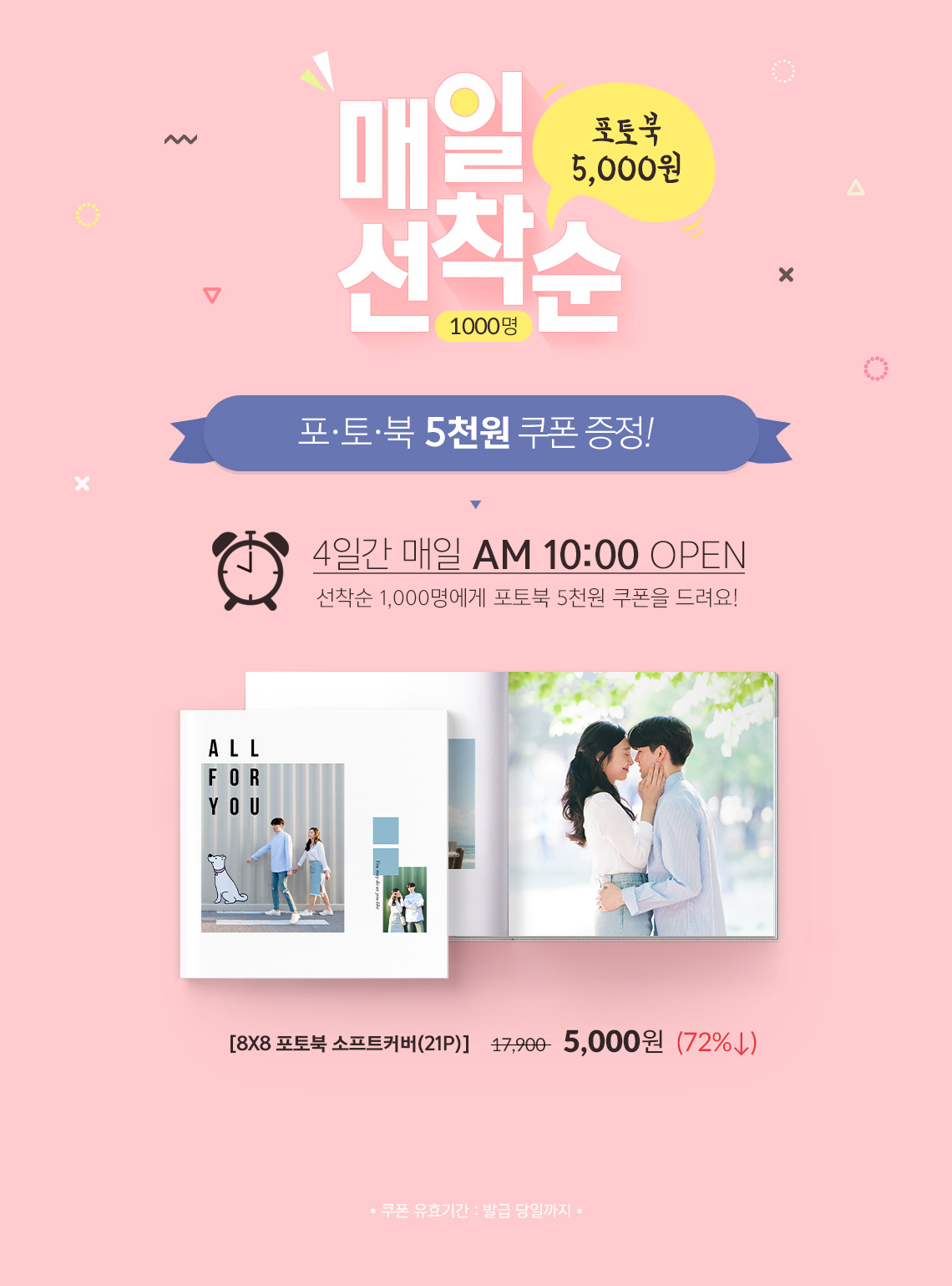 매일 선착순 1000명 포토북 5천원 쿠폰 증정!