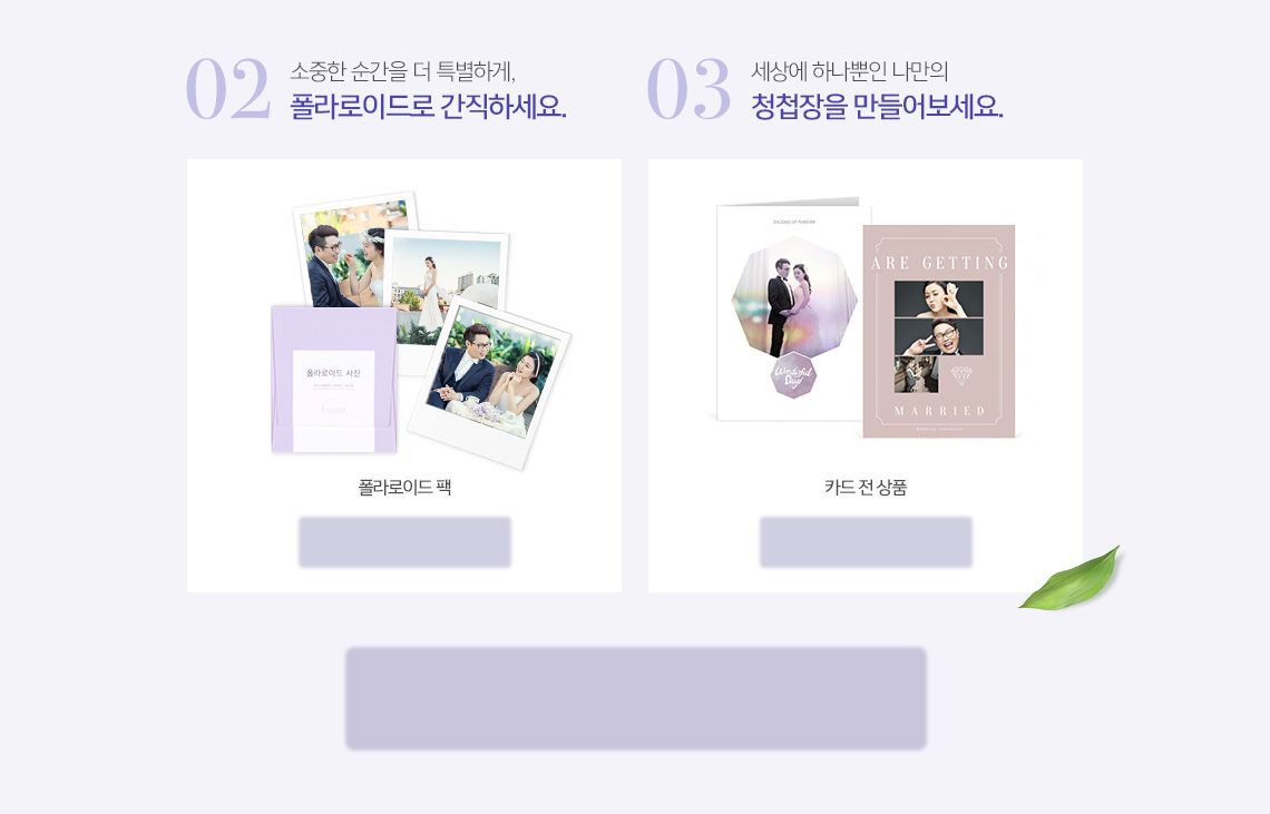 폴라로이드로 간직하세요/ 청첩장을 만들어보세요