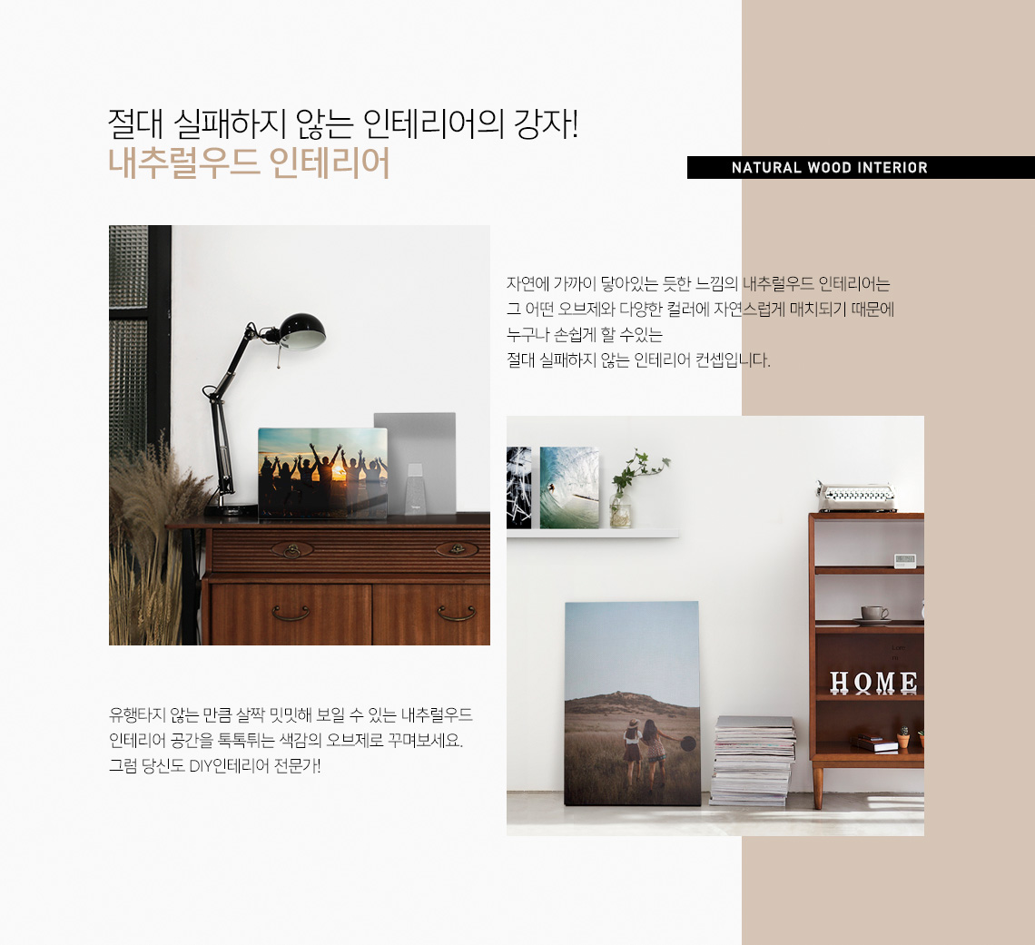 내추럴 우드 인테리어