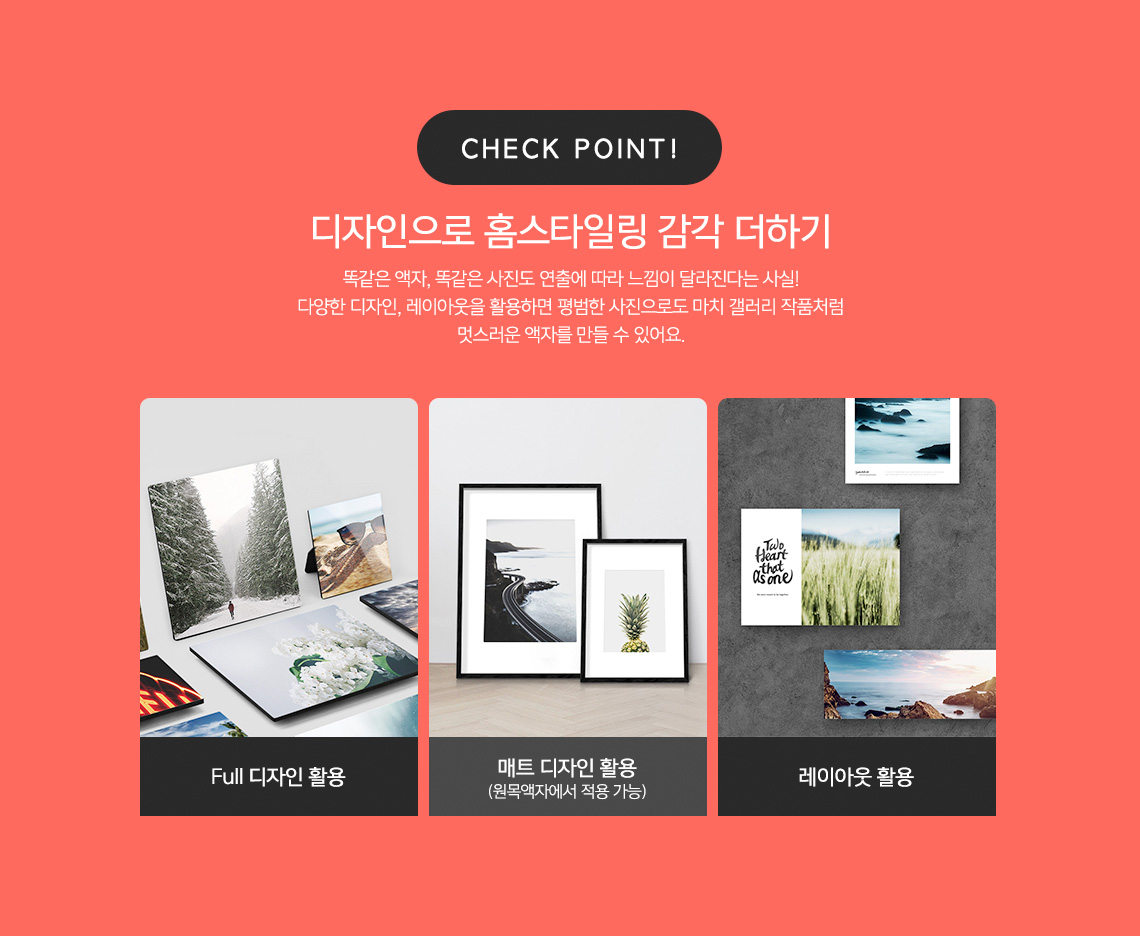 디자인으로 홈스타일링 감각 더하기